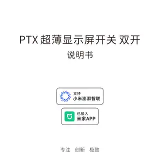平头熊超薄显示屏开关双开 Mesh2.0